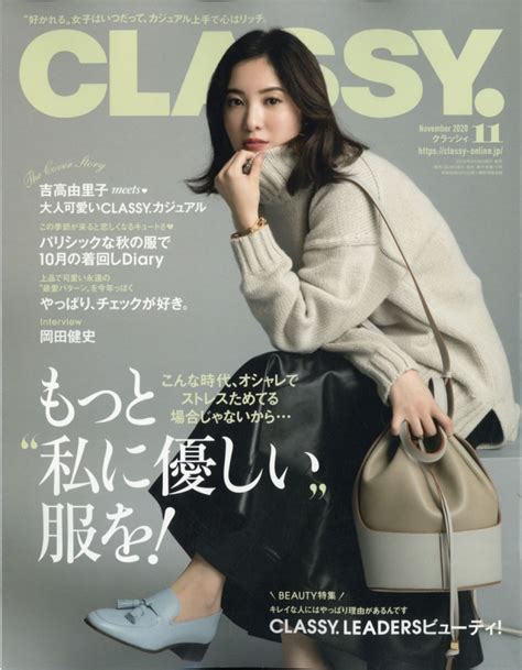 Classyクラッシィ2020年 11月号【表紙：吉高由里子】 Classy編集部 Hmvandbooks Online