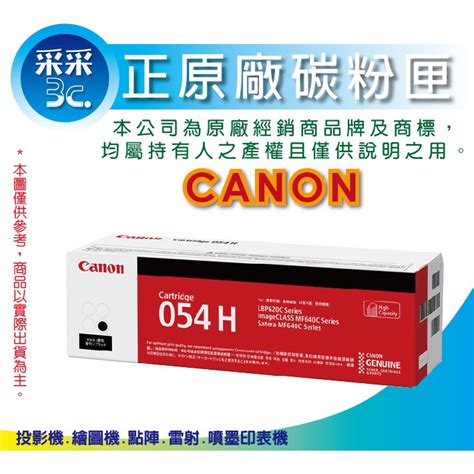 【采采3c含稅】canon Crg 054h Bk 原廠碳粉匣 適用mf642cdwmf644cdwmf642 蝦皮購物