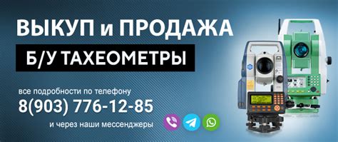 Инструкции для геодезического и строительного оборудования