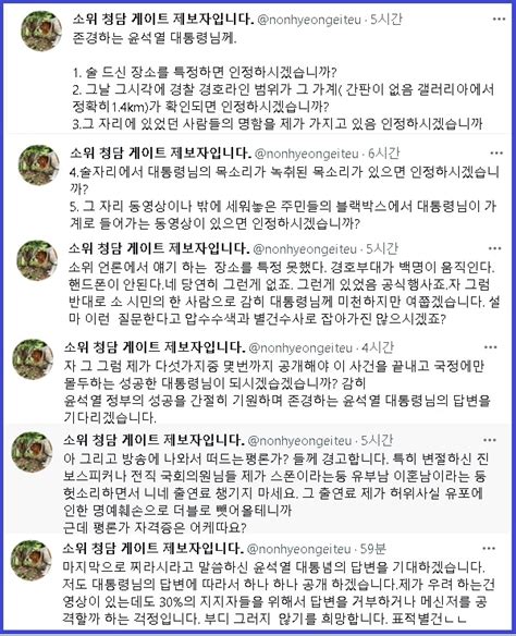 청담동 술자리 제보자 尹 대통령의 답변 기다리겠다 클리앙