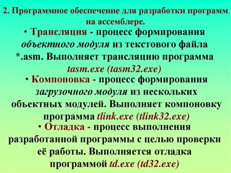 Средства разработки программ на ассемблере (тема 5) - презентация онлайн
