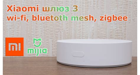 Обновленный Xiaomi Gateway 3 ZNDMWG03LM с Bluetooth и Zigbee 3.0: обзор ...