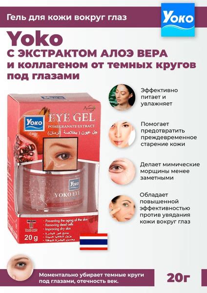 Лифтинг Гель для кожи вокруг глаз с гранатом и коллагеном от темных ...