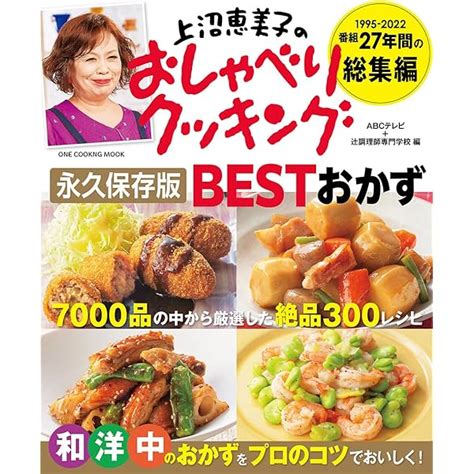 上沼恵美子のおしゃべりクッキング4月号 2022 月刊誌／ワン・パブリッシング Afb 雑誌 Edcmoegoth