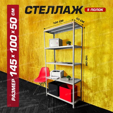 Стеллаж Стеллаж_KD_ПРАКТИК, 100х50х145 см, Невилон - купить по выгодной ...