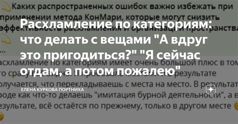 Расхламление по категориям: что делать с вещами "А вдруг это ...