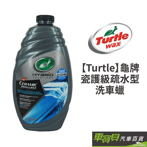 Turtle Wax 龜牌 瓷護級疏水型洗車蠟 T314 1420毫升 蝦皮購物