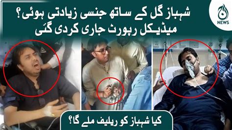 Shahbaz Gill Medical Report Revealed Aaj News Youtube