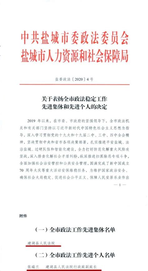 喜报 建湖法院荣获全市政法工作先进集体 澎湃号·政务 澎湃新闻 The Paper