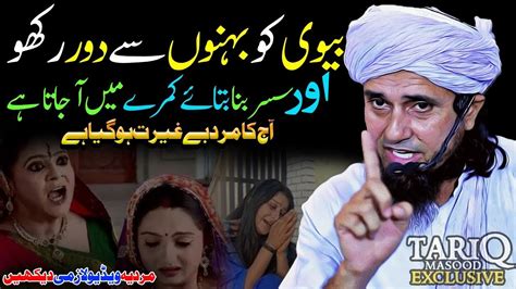 Biwi Ko Bahno Sa Dour Rakho Behan Sister Aur Biwi Wife In Islam Kis