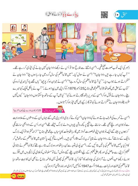 GH Urdu Grade 1 – CornerStone 