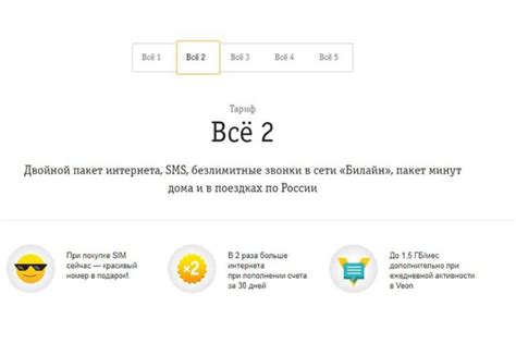 Тариф «Все мое 2» Билайн – подробно описание, подключение