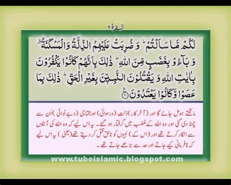 Full Tilawat Quran With Urdu Translation Chapter 1 Alif Laam Meem