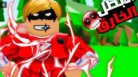 لعبه روبلوكس أصبحت بطل خارق Super Hero Obby Youtube