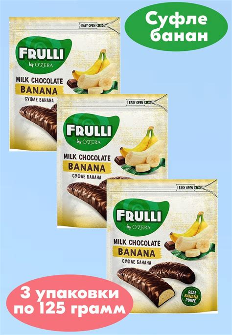 OZera, конфеты Frulli суфле банан в шоколаде, 3 шт по 125 г, KDV ...