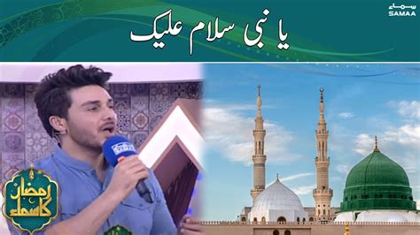 Ya Nabi Salam Alayka Arabic يا نبی سلام عليك Iftaar Transmission