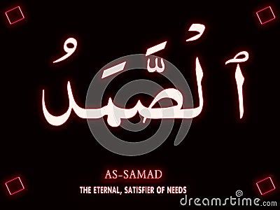 Arabic Name Of Allah As Samad Neon Text On Black Background Royalty