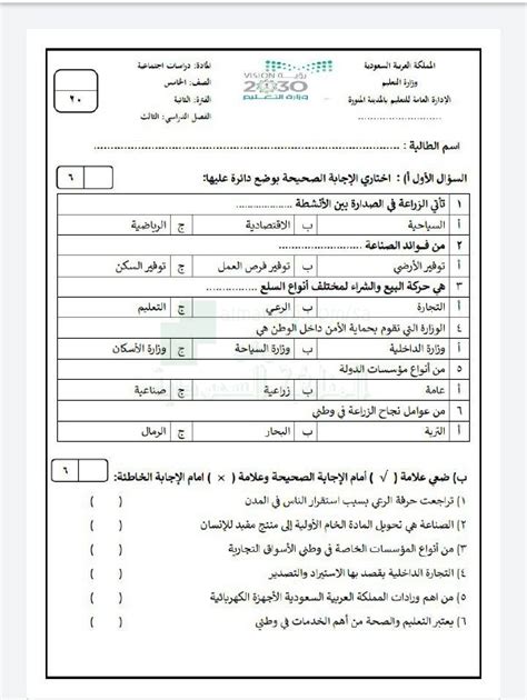 أسئلة اختبار الفترة الثانية الصف الخامس اجتماعيات الفصل الثالث 1443