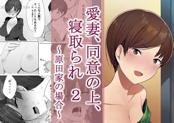 Truyện hentai Aisai Doui no Ue Netorare 2 Oneshot Harada ke no Baai