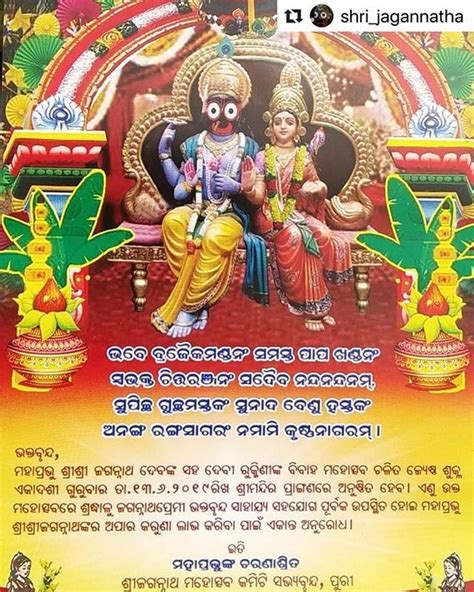 Bhubaneswarbuzz How Many Of You Know About Marriage Day Of Lord