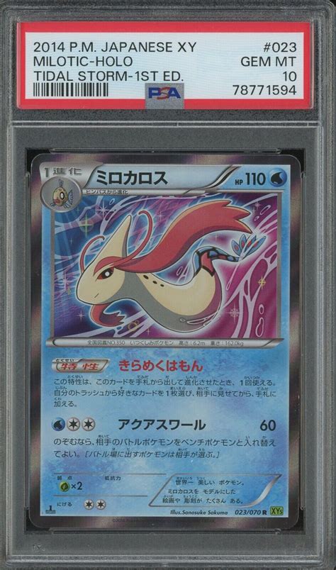 Milotic 2014 Japanese Xy Tidal Storm 023070 1st Edition Holo Price