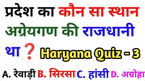 Haryana Gk Quiz In Hindi Hssc Cet Group D Hpsc Haryana Gk Important