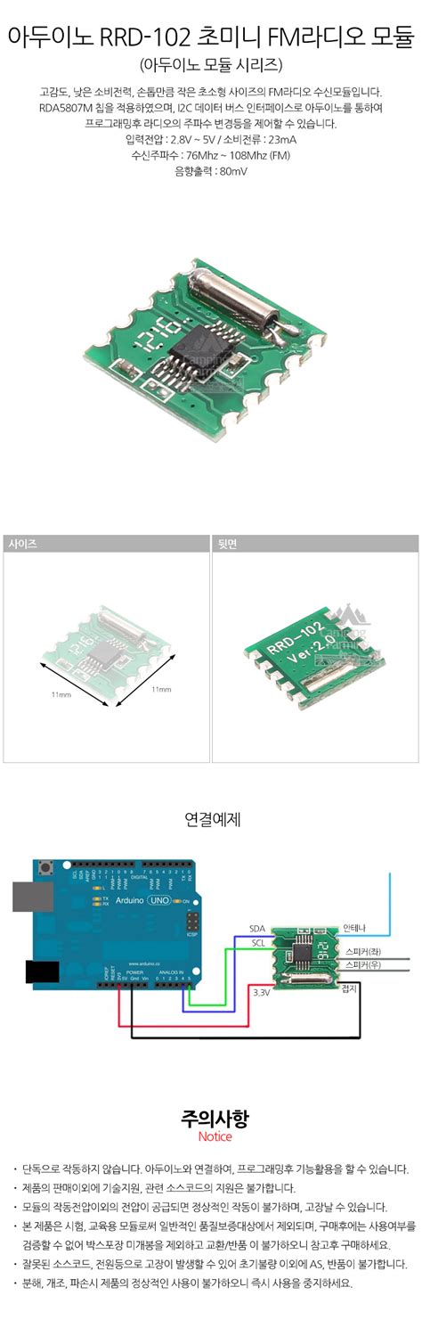 아두이노 RRD-102 V2.0 RDA5807M 초미니 FM라디오모듈