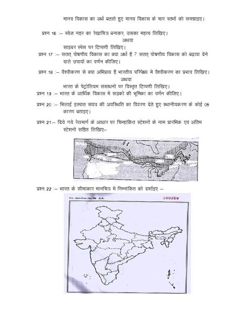 छत्तीसगढ़ बोर्ड 12वीं भूगोल मॉडल पेपर 2023 Pdf Cgbse Class 12 Geography Model Question Paper