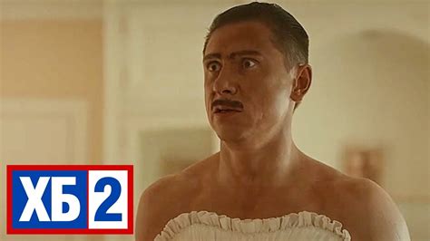 ХБ 2 сезон, 14 серия - YouTube