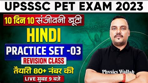 Upsssc Pet Classes Upsssc Pet Hindi Classes Upsssc Pet Hindi