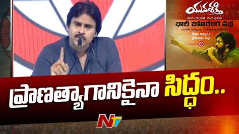 Pawan Kalyan Aggressive Speech