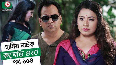 Dom Fatano Hashir Natok Comedy Ep Mir Sabbir Ahona