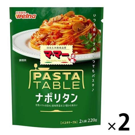 日清製粉ウェルナ マ・マー パスタテーブル ナポリタン 220g・2人前 1セット（2個） パスタソース Jh38393lohaco