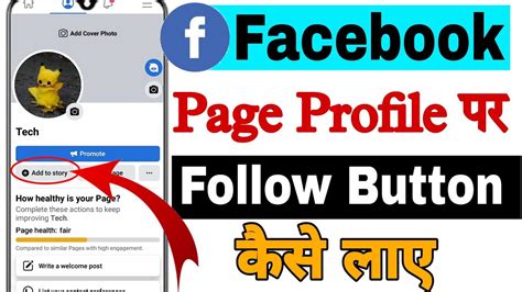 How To Add Follow Button On Facebook Page Facebook Page Follow