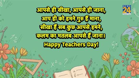 Happy Teachers Day Wishes अपने टीचर्स को ऐसे दें शिक्षक दिवस की शुभकामनाएं ये हैं 8 खास मैसेज