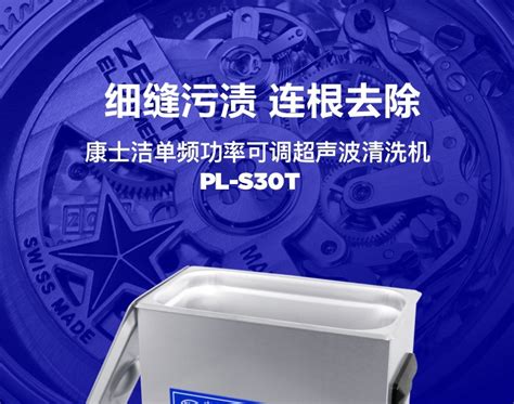 功率可调系列超声波清洗机pl S30t 东莞康士洁超声波科技有限公司