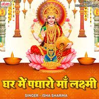 Ghar Mein Padharo Maa Laxmi Songs Download, MP3 Song Download Free ...