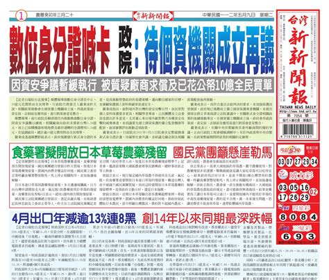 台灣新新聞報 5／9報紙 台新傳媒 台灣新新聞報