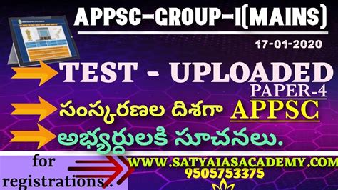 APPSC GROUP I MAINS TEST UPLOADED YouTube