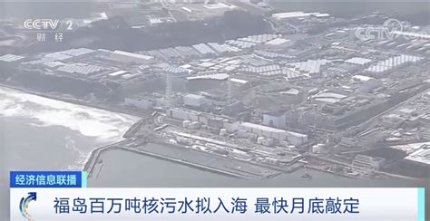 日本福岛百万吨核污水，持续30年排入大海？机构计算：仅需3年，污染可达 大河网