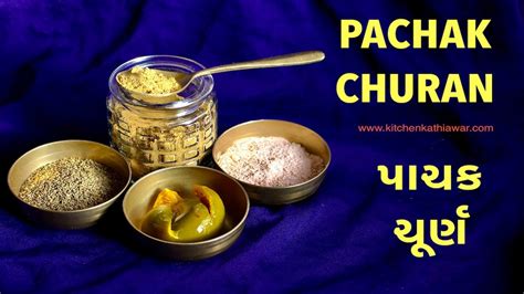 Pachak Churan Ajwain Churan Youtube