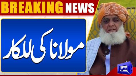 Maulana Fazal Ur Rehman Huge Statement Dunya News YouTube