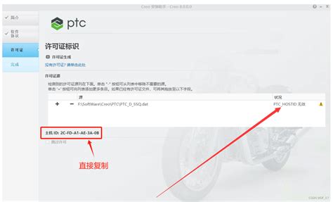 Creo 安装时出现许可证无效PTC HOSTID无效解决办法 creo许可证文件无效怎么解决 CSDN博客