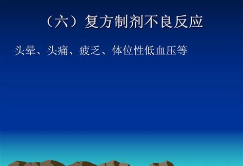 盤點常見降壓藥的分類及療效，看完懂得該吃什麼降壓藥 每日頭條