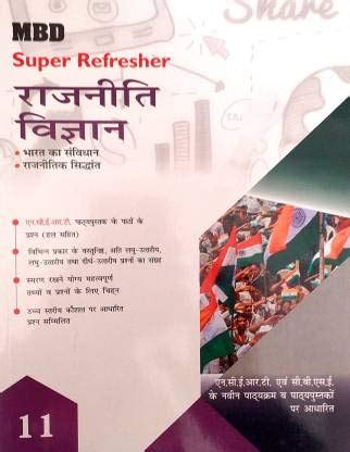 Mbd Super Refresher Class Rajniti Vigyan Political Science Hindi