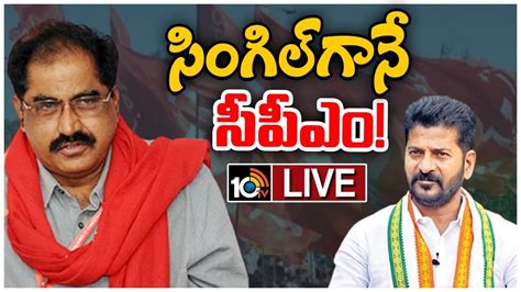 Live Telangana Congress Has No Alliance With Cpm తెలంగాణలో