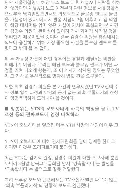 더불어민주당 On Twitter 박범계 수석대변인 브리핑 대선불법여론조작 규정은 평화흔들기다 채널a와 경찰은 김경수