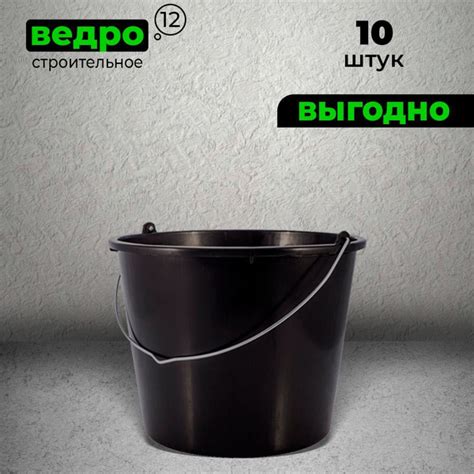 Ведро строительное 12 литров - купить с доставкой по выгодным ценам в ...