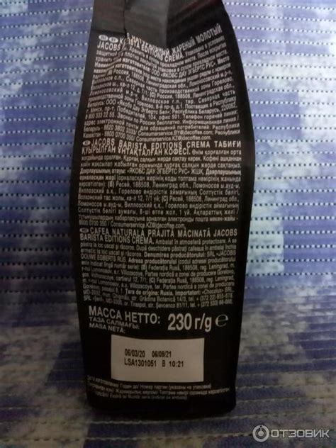 Отзыв о Кофе молотый Jacobs Barista Editions Crema | Кофе вы любитель ...