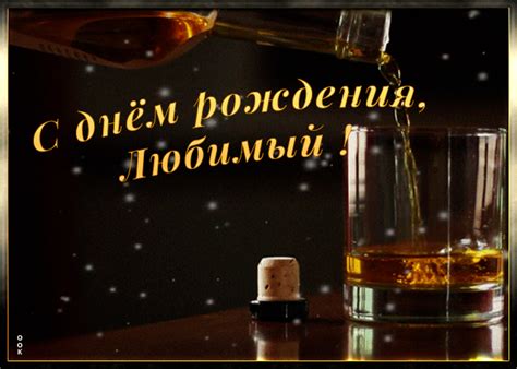 Картинка с днем рождения любимому мужчине | Открытки Онлайн
